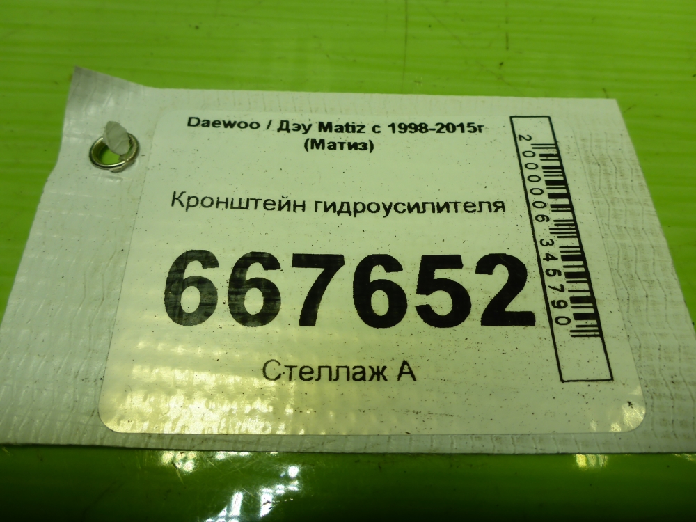 Кронштейн ГУР