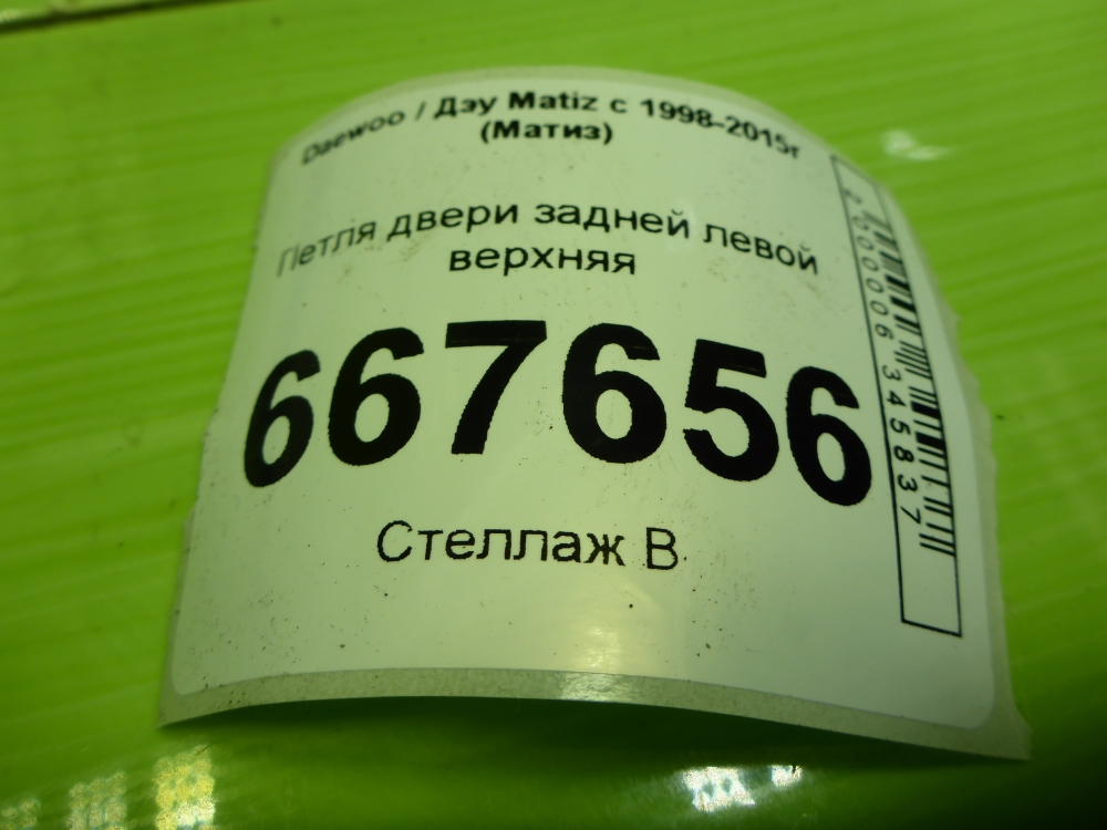 Петля двери задней левой верхняя