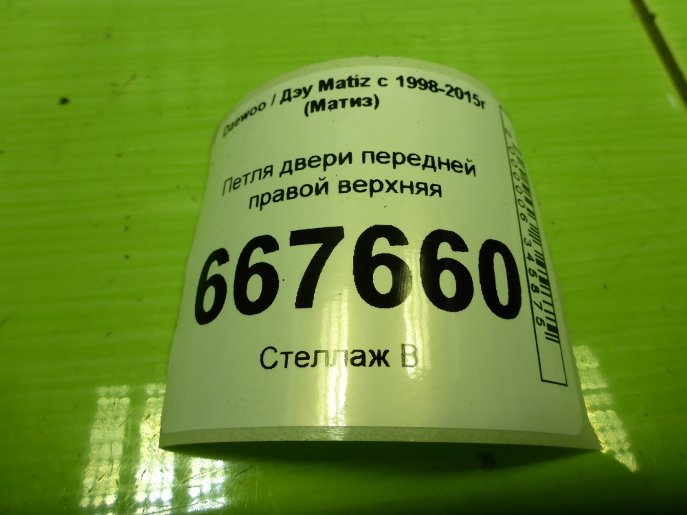 Петля двери передней правой верхняя