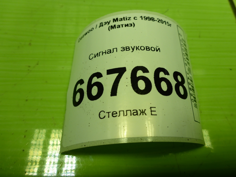 Сигнал звуковой