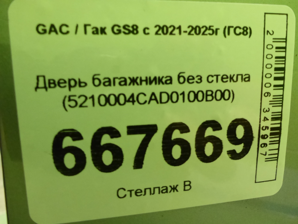 Дверь багажника