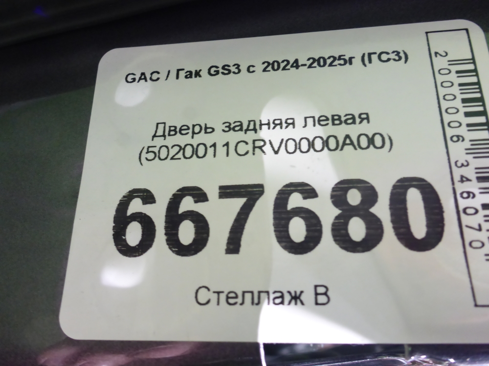 Дверь задняя левая