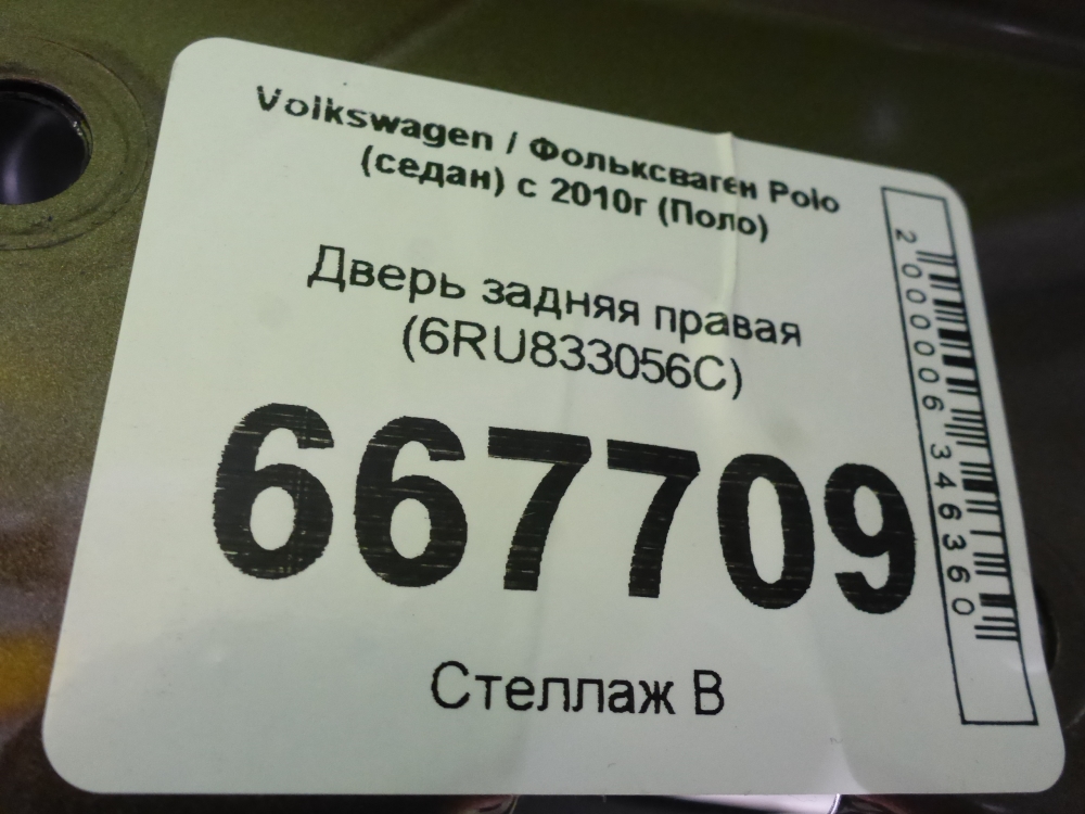 Дверь задняя правая