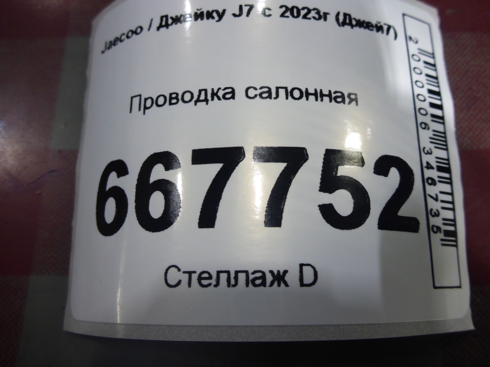 Проводка (коса)