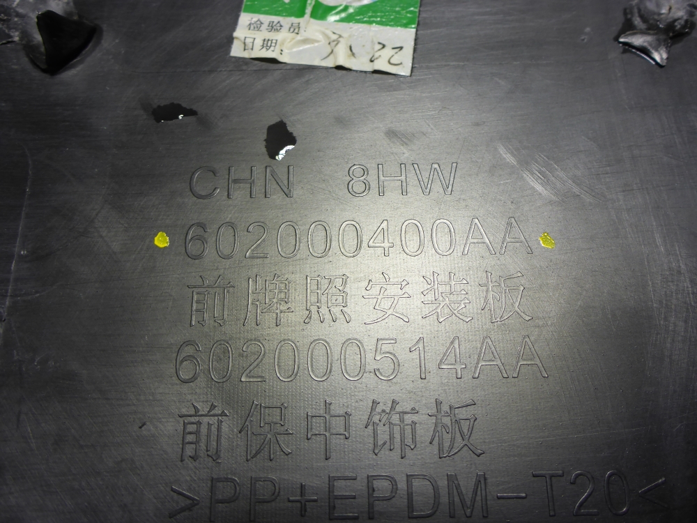 Накладка переднего бампера