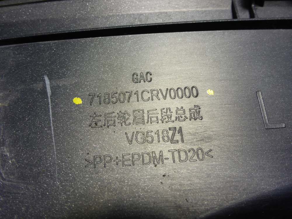 Накладка заднего крыла левого