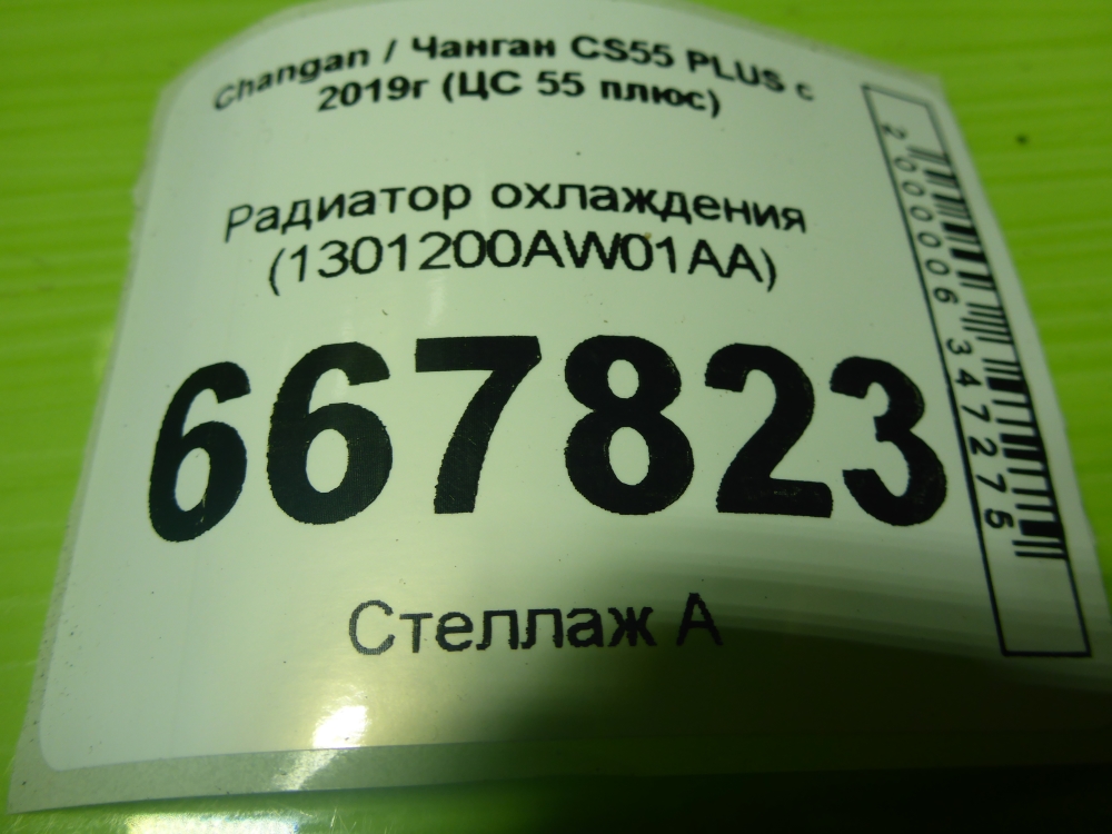 Радиатор охлаждения двигателя дополнительный