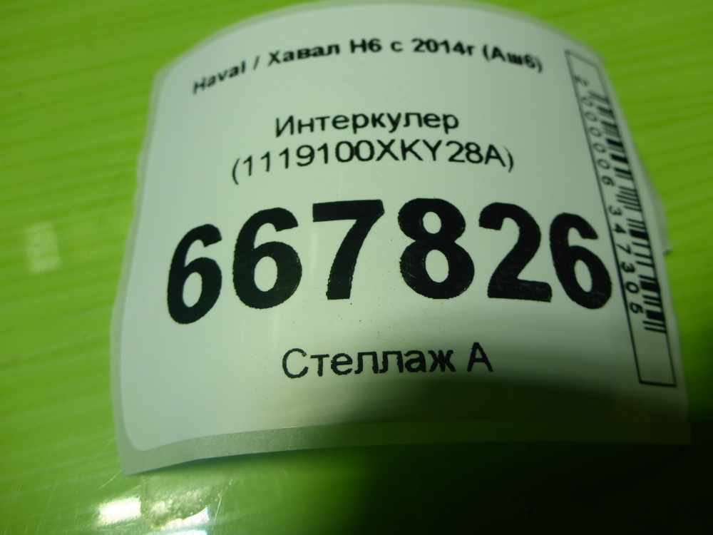 Интеркулер