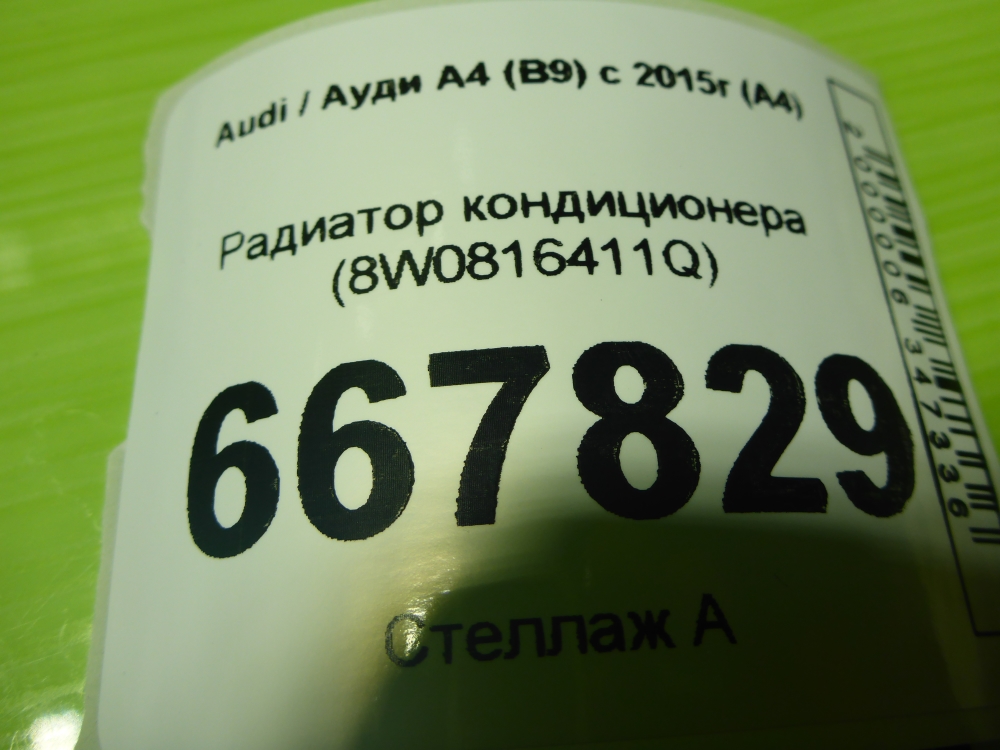 Радиатор кондиционера / конденсер