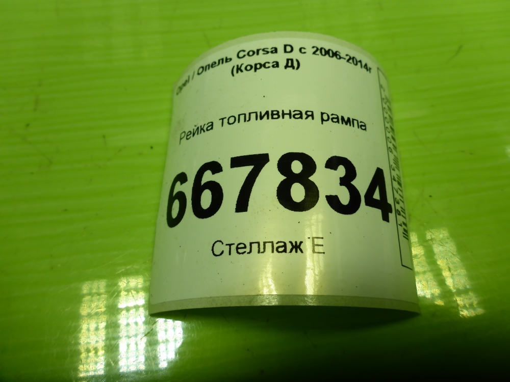 Рейка топливная (рампа)