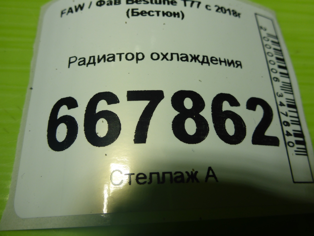 Радиатор охлаждения двигателя основной