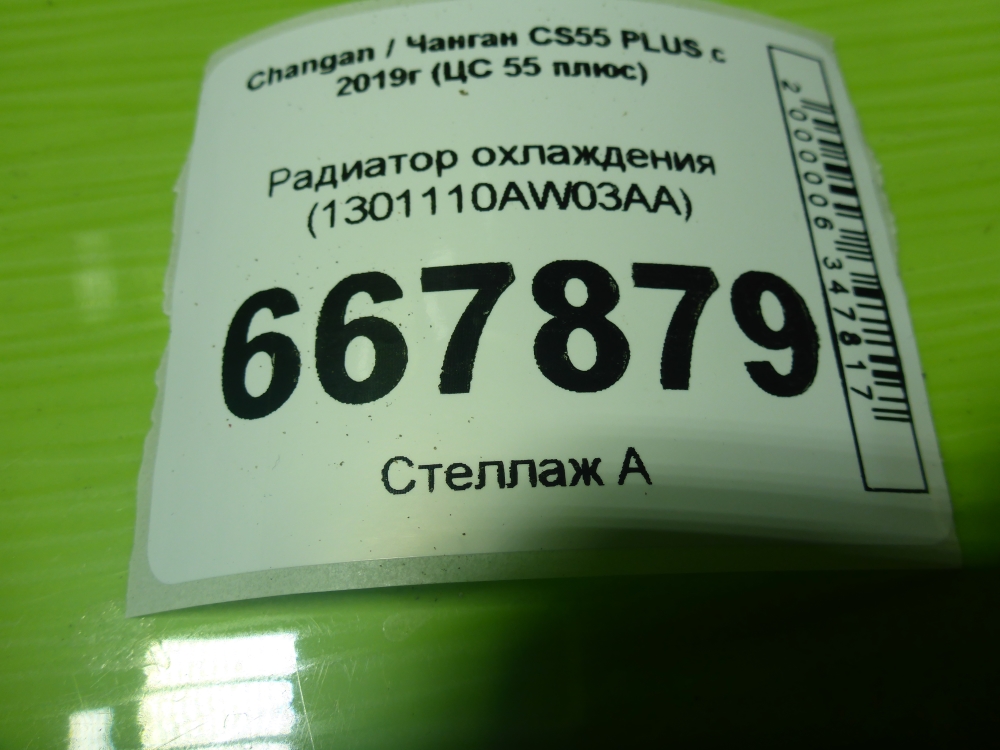 Радиатор охлаждения двигателя основной