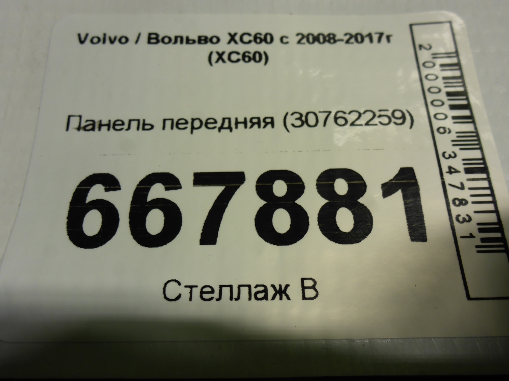 Панель передняя (телевизор)