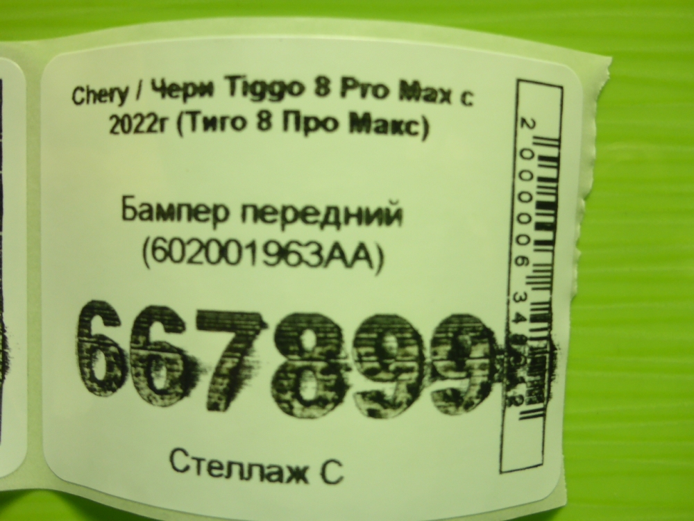 Бампер передний