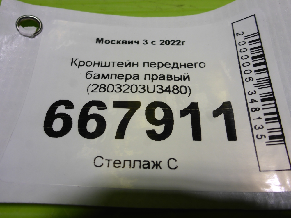 Кронштейн переднего бампера правый