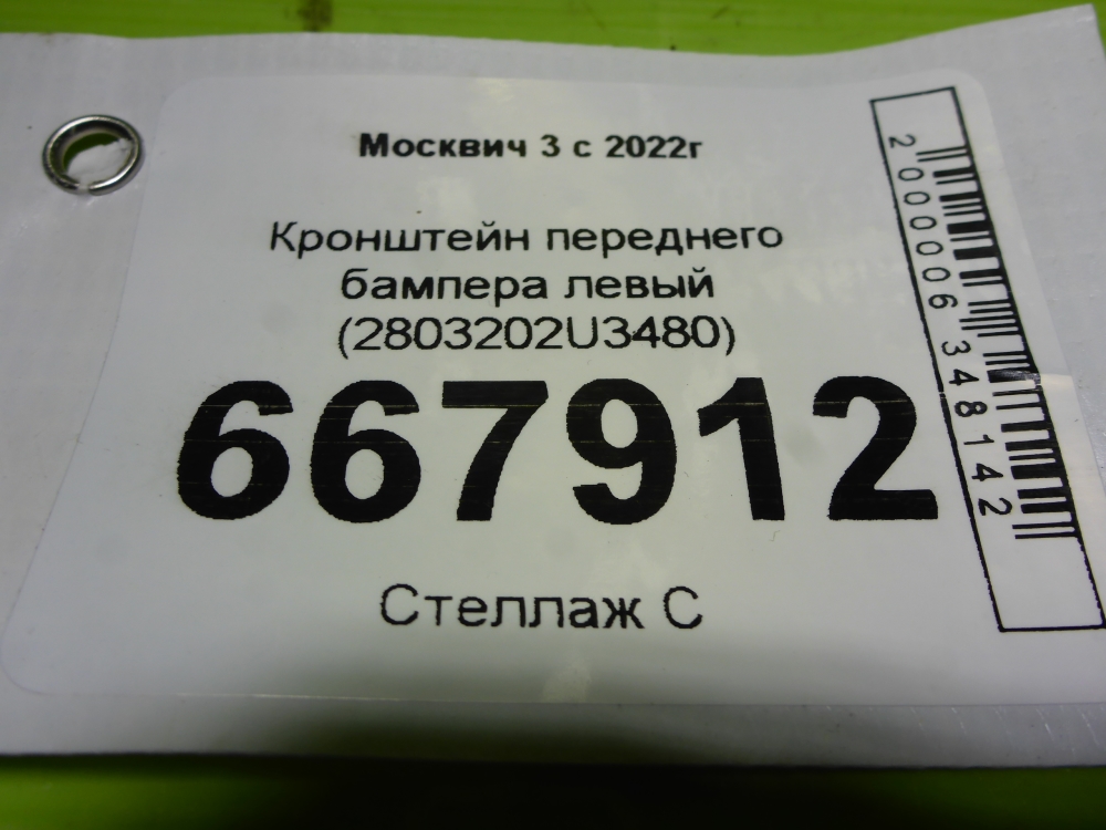 Кронштейн переднего бампера левый