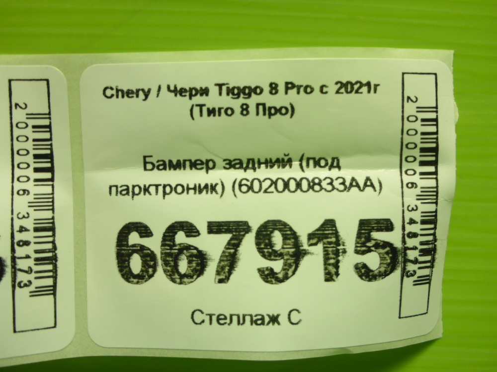 Бампер задний