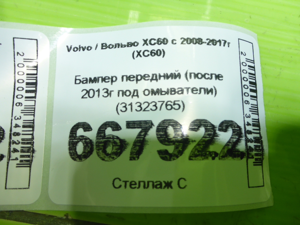 Бампер передний