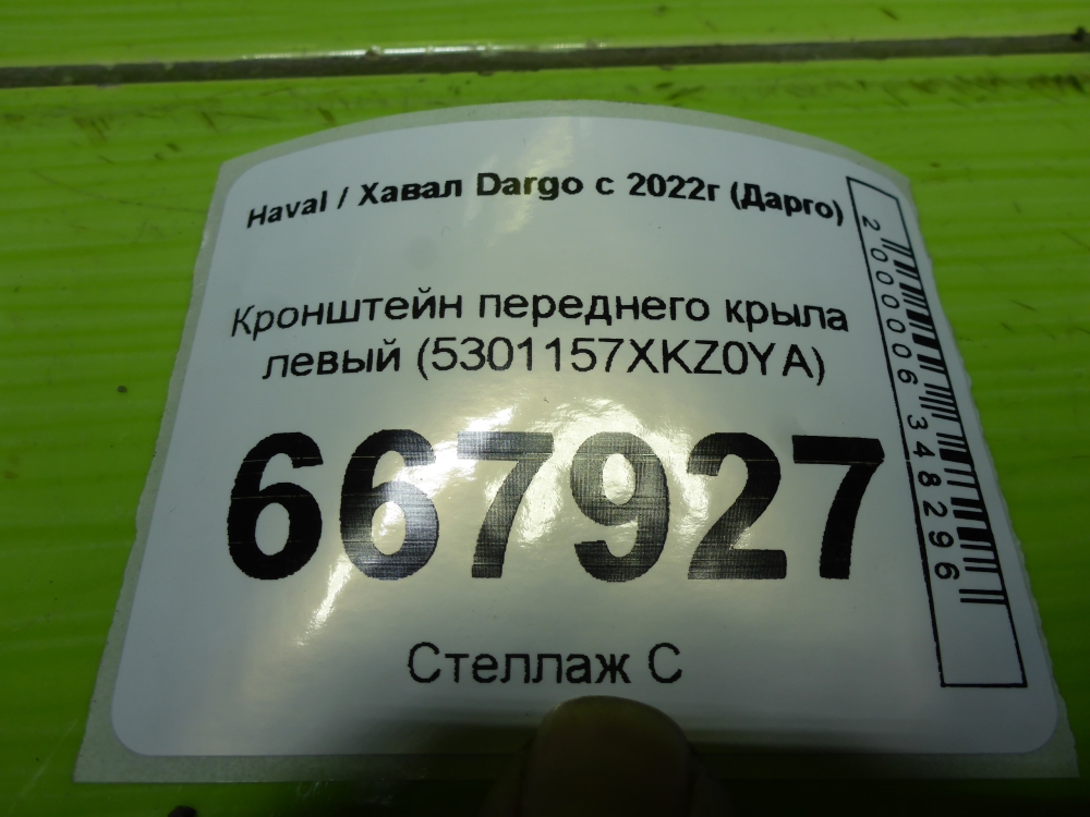 Кронштейн крепления крыла