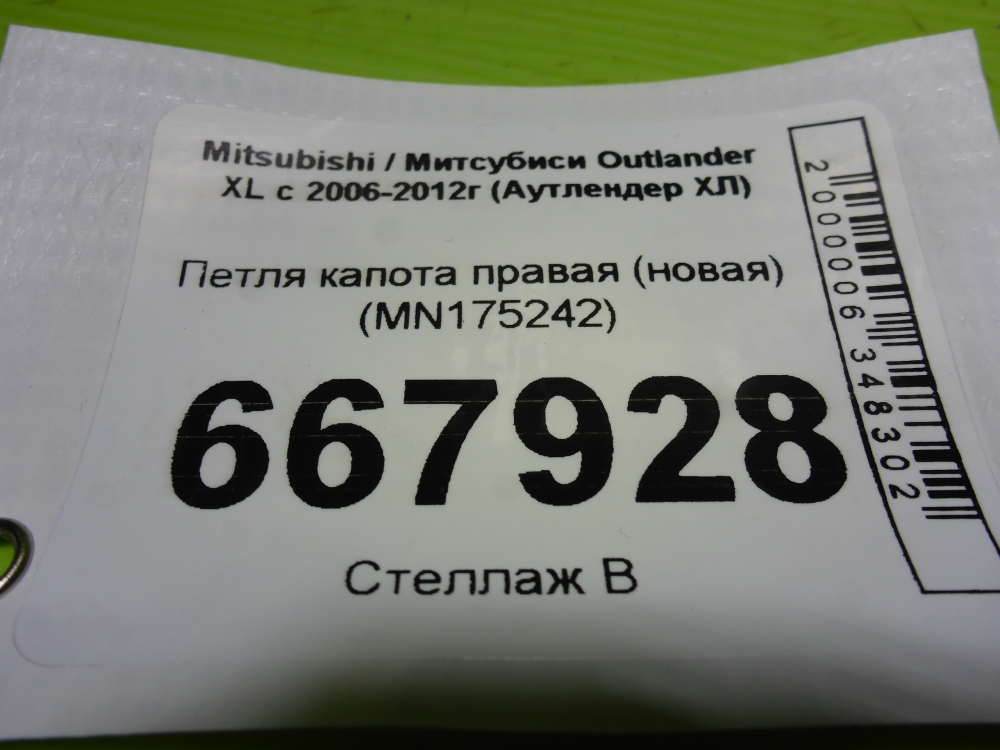 Петля капота правая