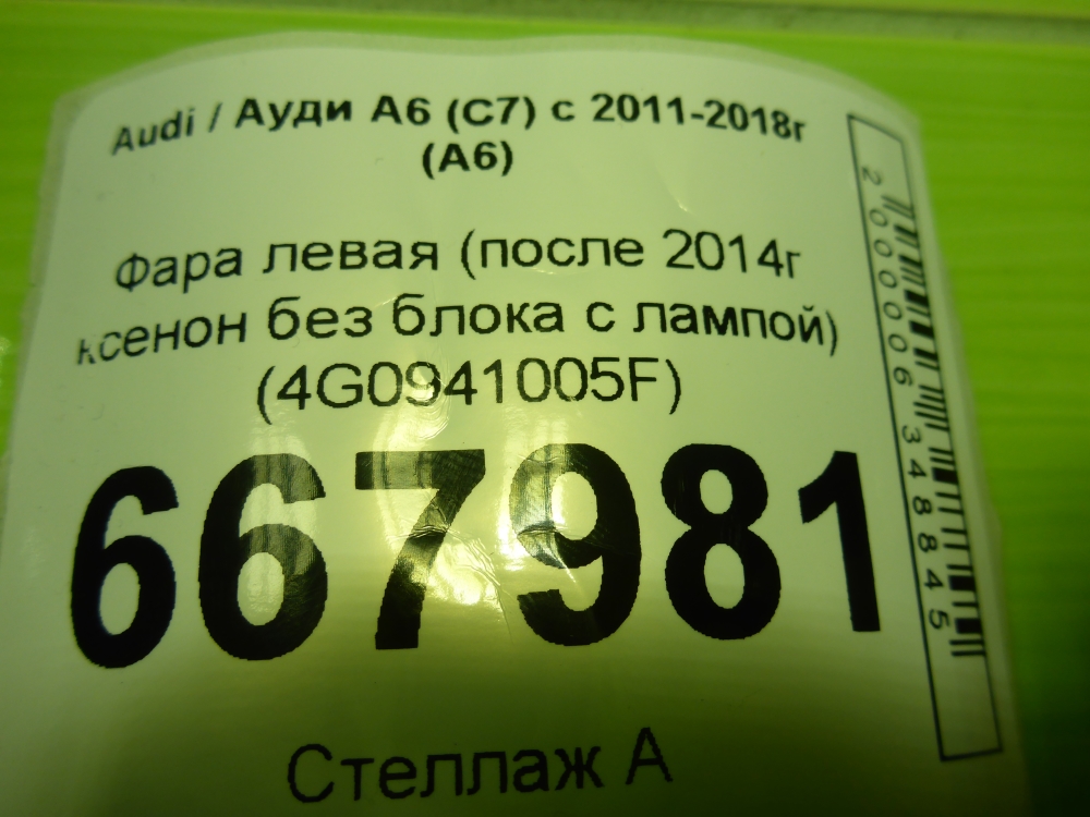 Фара левая