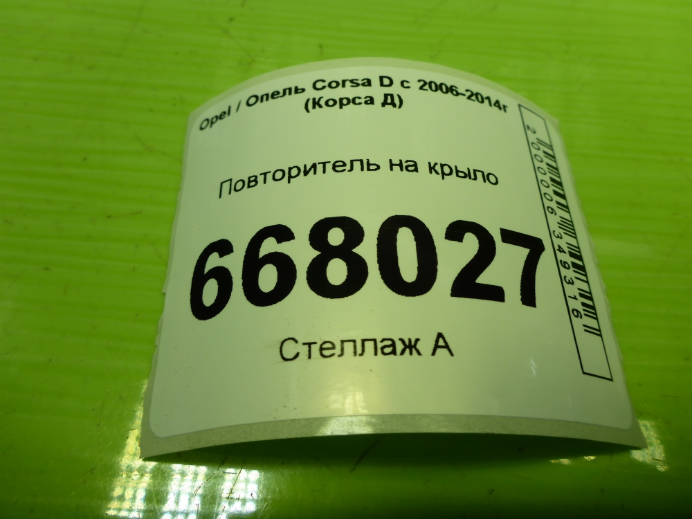 Повторитель на крыло