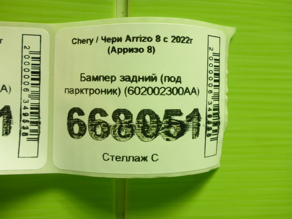 Бампер задний