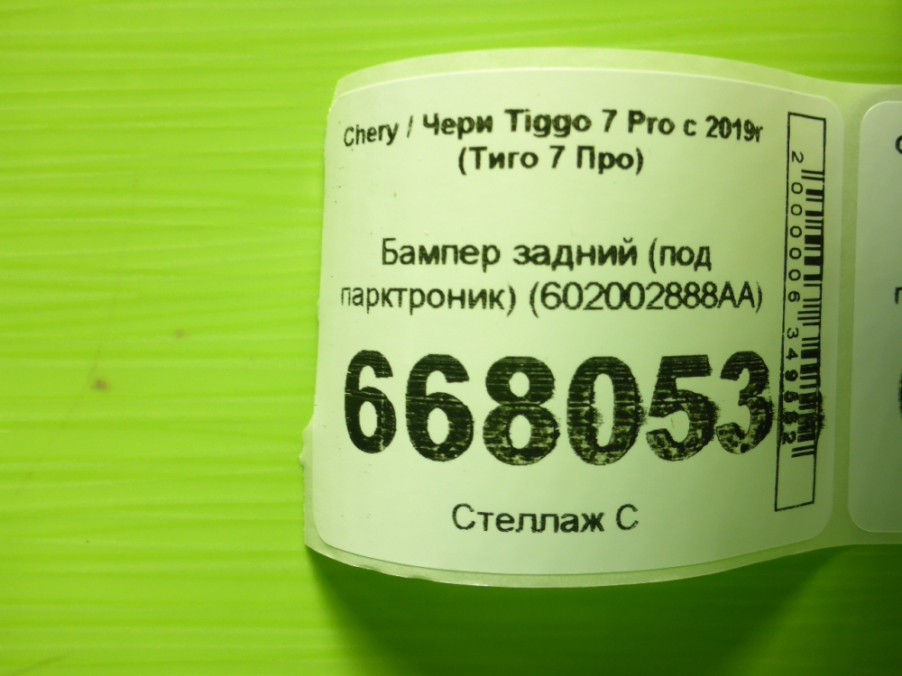 Бампер задний