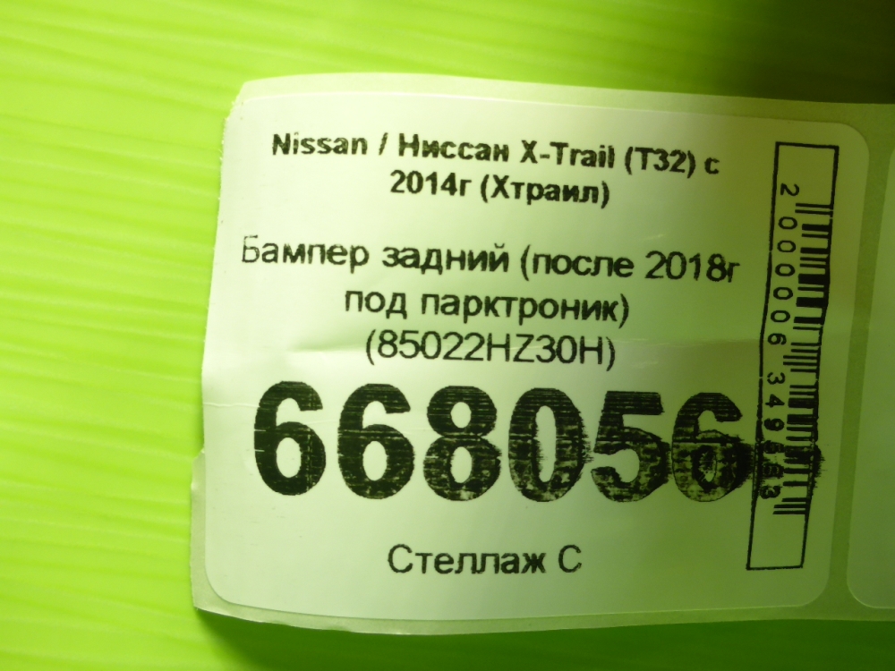 Бампер задний