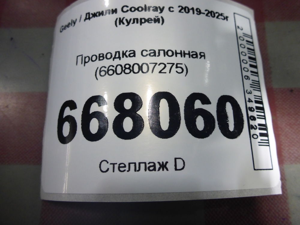 Проводка (коса)