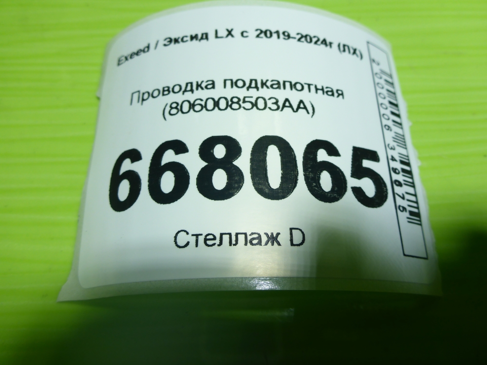 Проводка (коса)