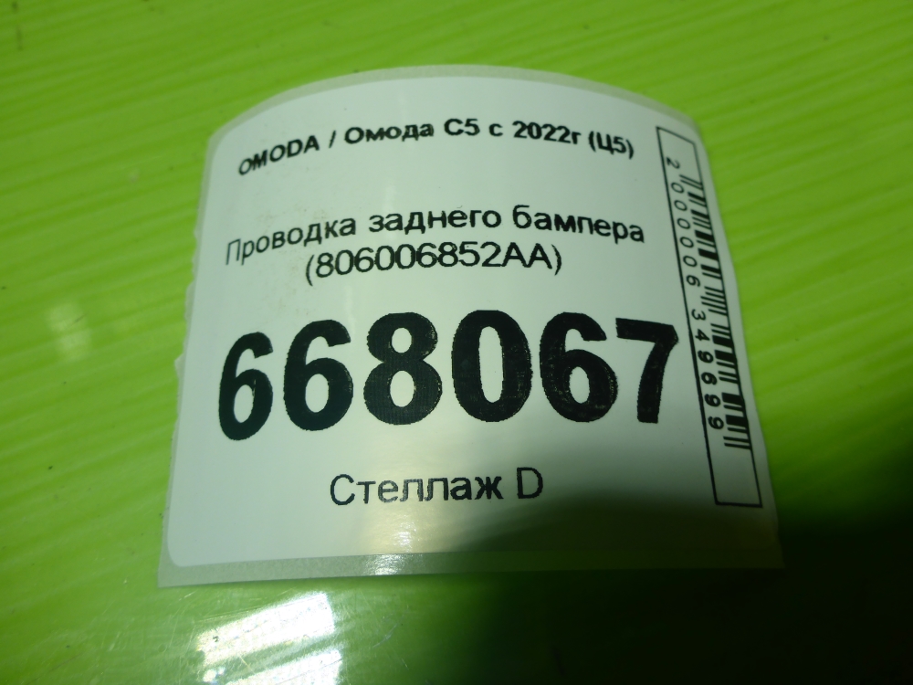 Проводка (коса)