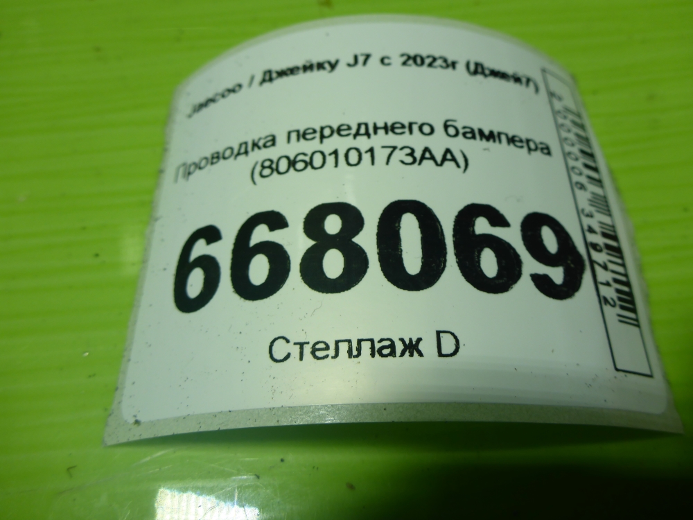 Проводка (коса)