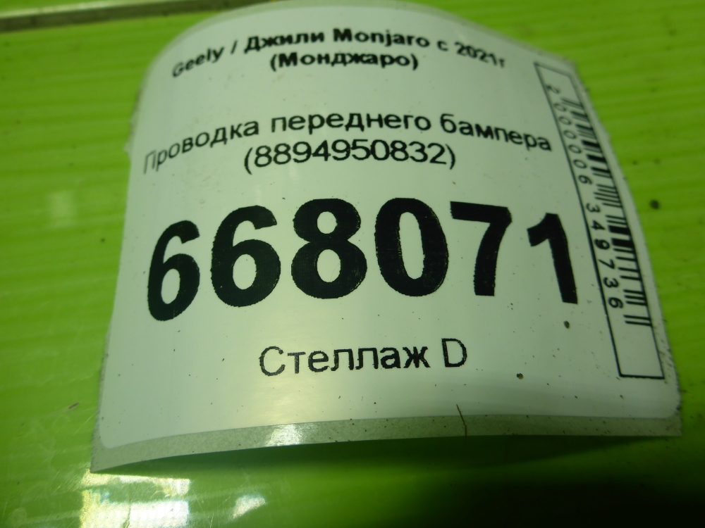 Проводка (коса)