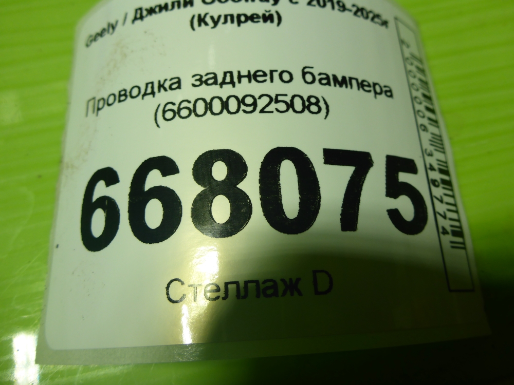 Проводка (коса)