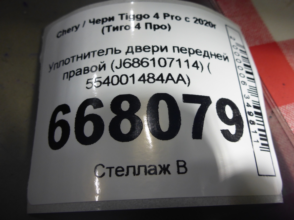 Уплотнитель двери