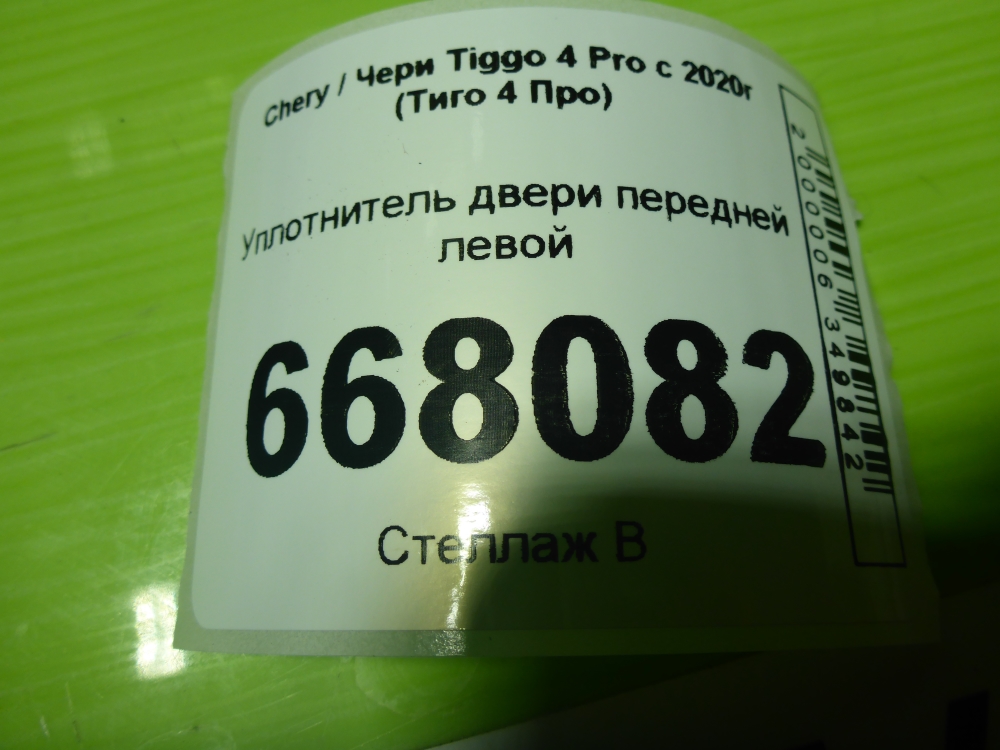 Уплотнитель двери