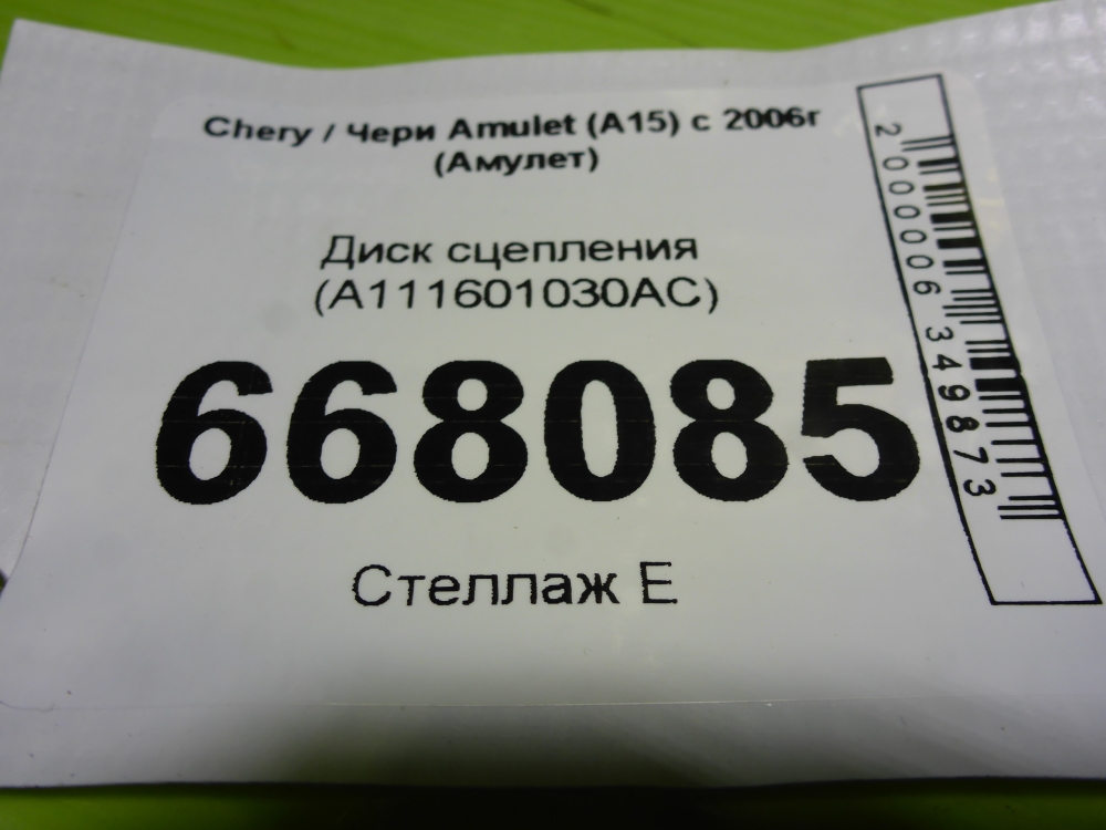 Диск сцепления