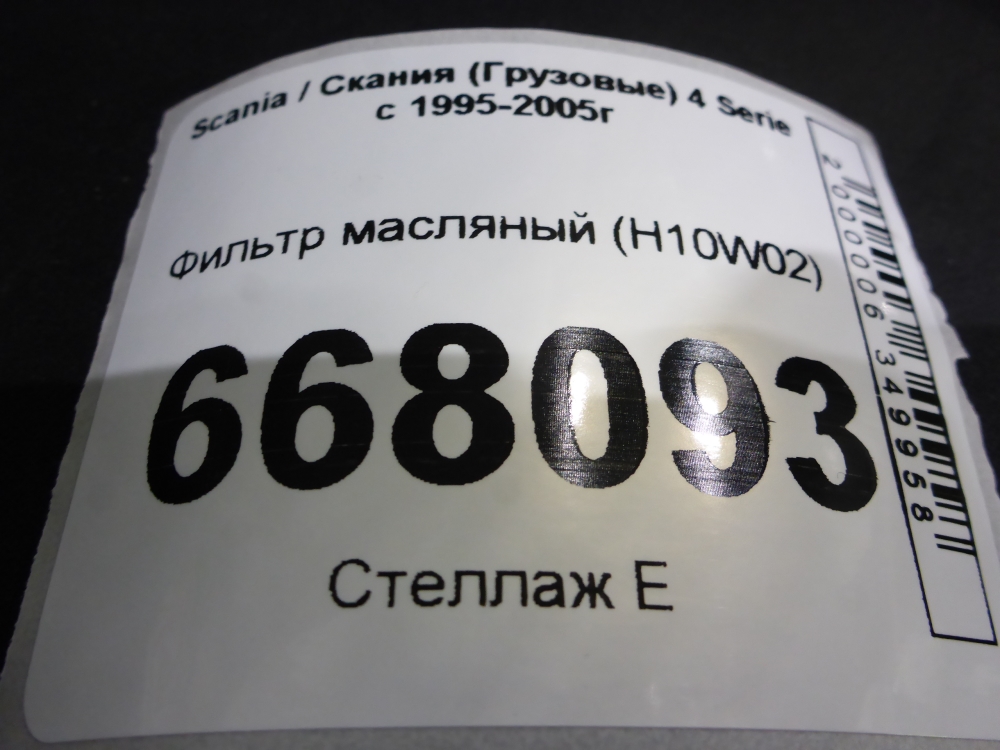 Фильтр масляный