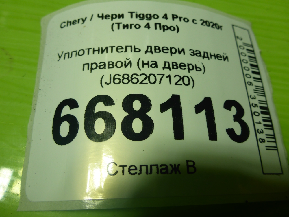 Уплотнитель двери