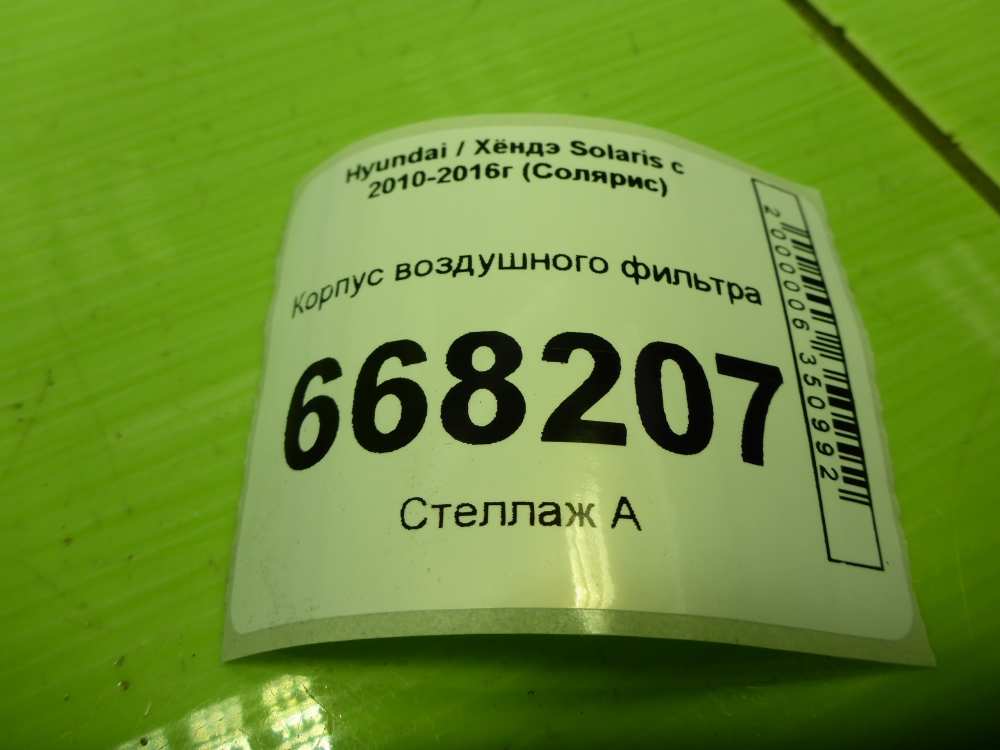 Корпус воздушного фильтра