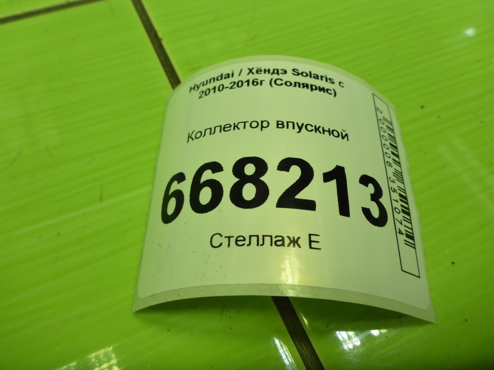 Коллектор впускной