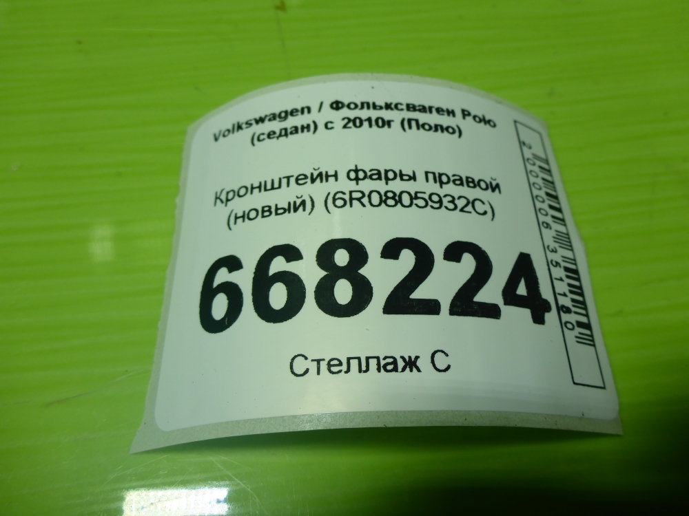 Кронштейн фар правый