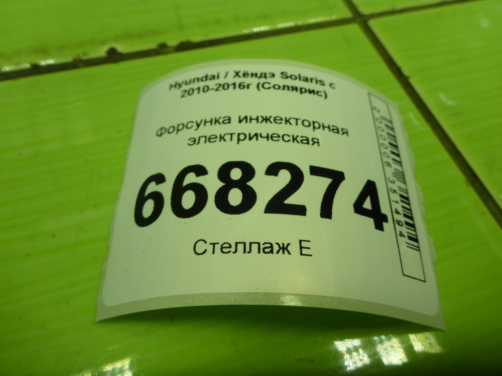 Форсунка инжекторная электрическая