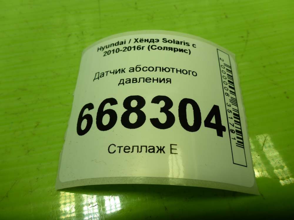 Датчик абсолютного давления