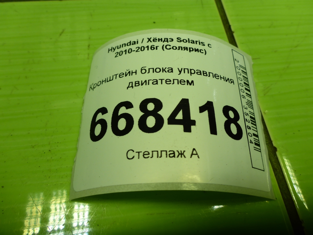 Кронштейн блока управления двигателем