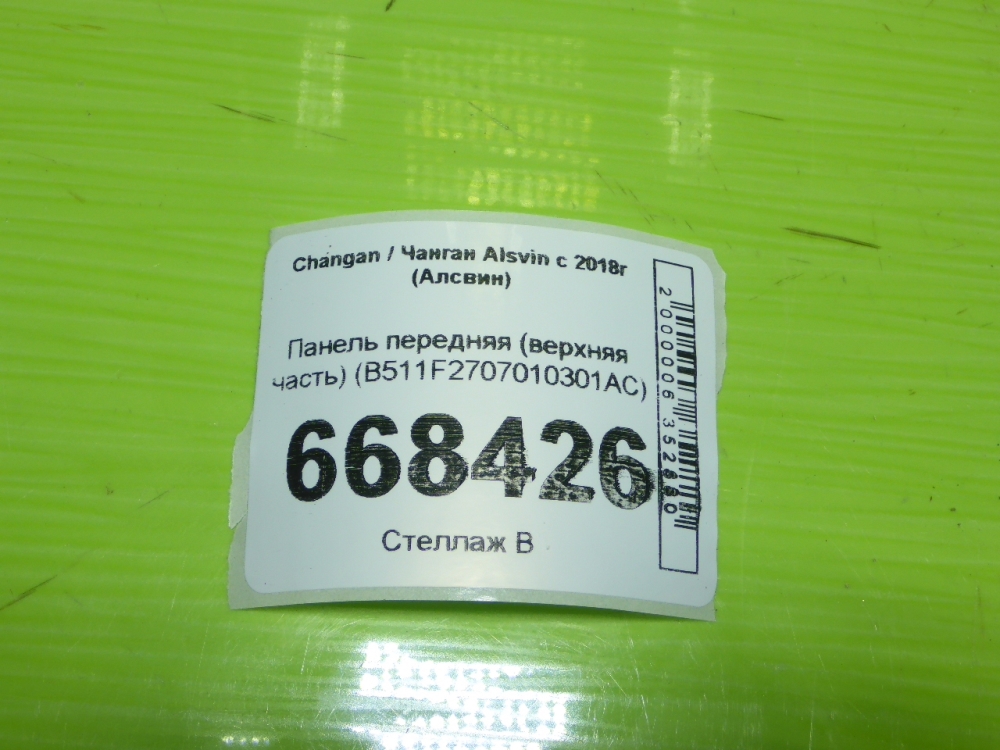 Панель передняя (телевизор)