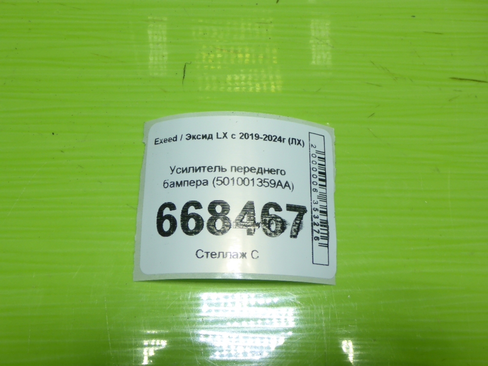 Усилитель переднего бампера