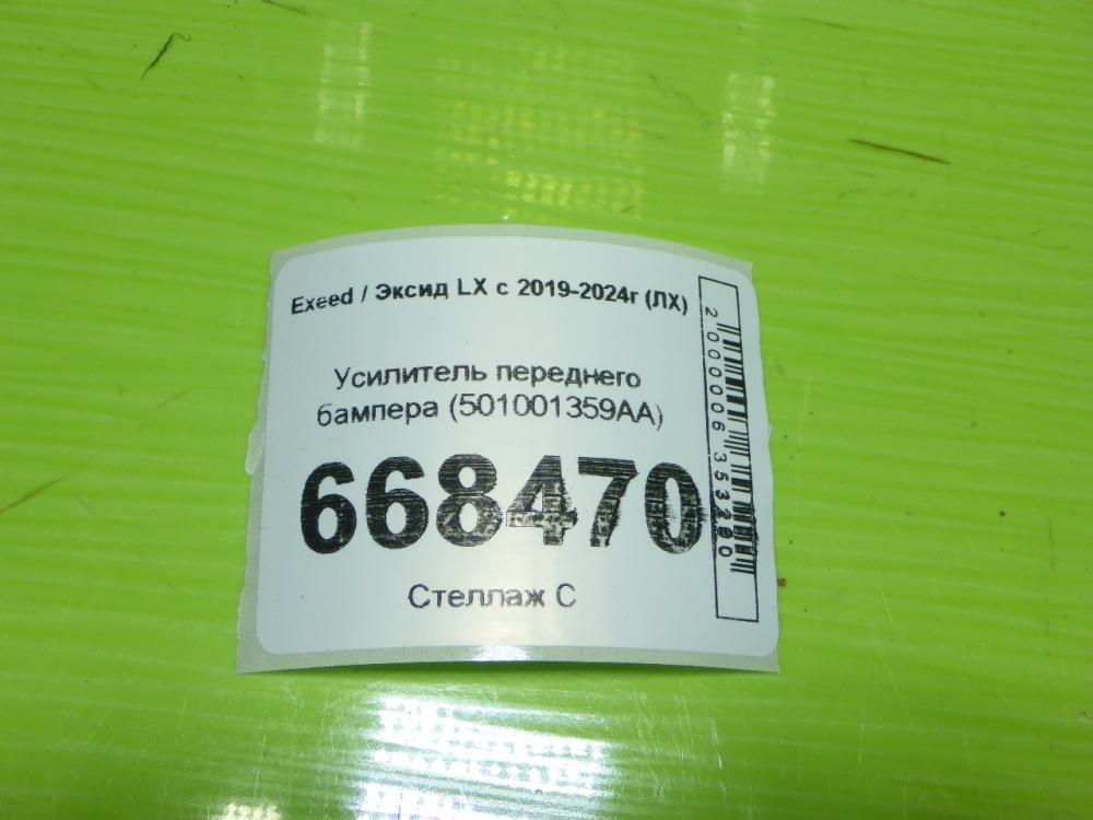 Усилитель переднего бампера