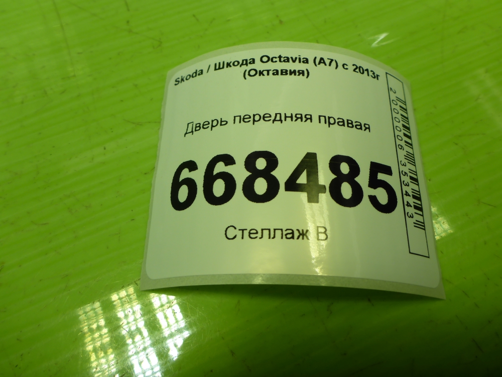 Дверь передняя правая